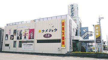 呉服のウメショウ　新穂積店