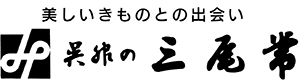 呉服の三尾常