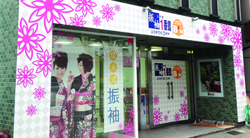振袖1番館こうさか 富山店